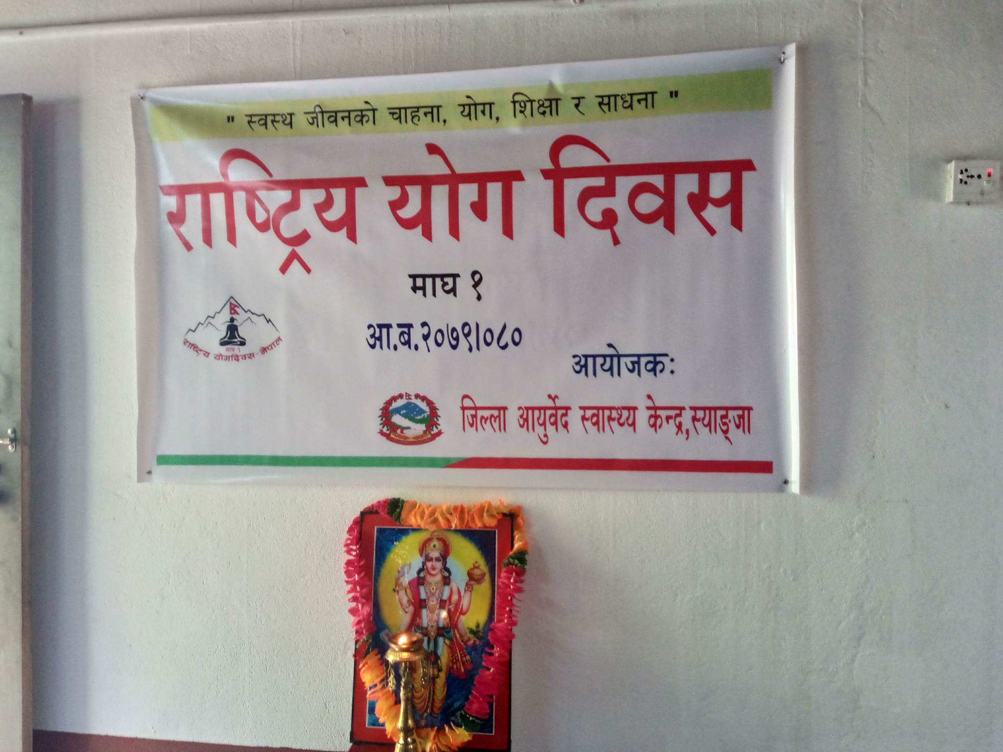 Rastriya Yoga Diwas 2079